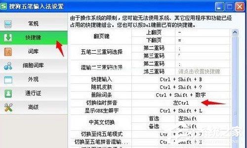 搜狗五笔输入法切换拼音输入的方法