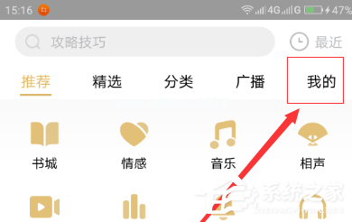 企鹅FM怎么清理系统消息？企鹅FM清理系统消息的方法