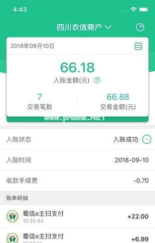 四川农信惠支付app