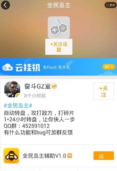 全民岛主手游助手怎么下载 自动刷体力助手安装与使用教程[多图]图片3