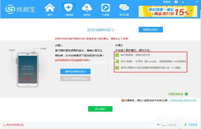 怎么用线刷宝刷机 线刷宝刷机教程