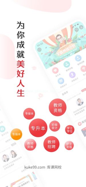 库课网校靠谱吗？库课网校可以电脑看吗[多图]图片1