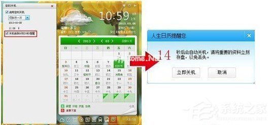 怎么利用人生日历定时关机 人生日历设置定时关机的方法