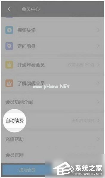 陌陌会员自动续费如何取消？陌陌会员自动续费取消方法