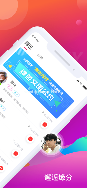 附近闪约靠谱吗？附近闪约app怎么样[多图]图片1