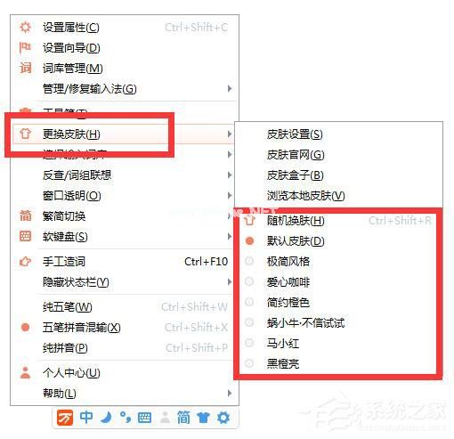 万能五笔输入法怎么更换皮肤？万能五笔输入法更换皮肤的方法