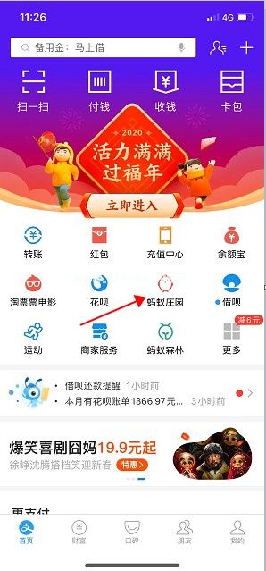 2020蚂蚁小课堂1月18日答案是什么？庄园小课堂玩法介绍[多图]图片1