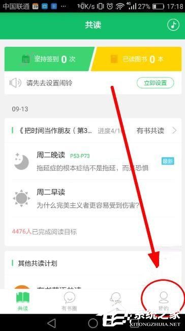 有书共读APP怎么分享好友 有书共读APP分享好友方法