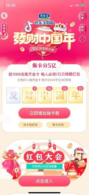 2020抖音红包是真的吗？抖音万元锦鲤红包是真的吗[多图]图片1