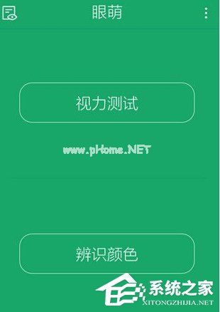 眼萌APP怎么使用 眼萌APP使用教程