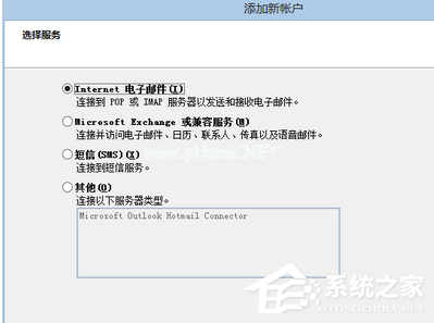 网易闪电邮怎么正确添加outlook邮箱 网易闪电邮正确添加outlook邮箱图文教程