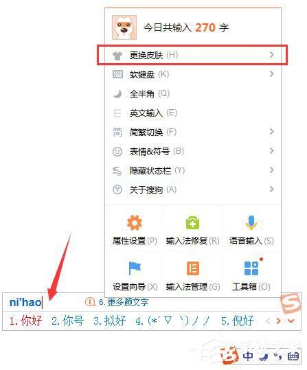 搜狗输入法怎么更换皮肤？搜狗输入法更换皮肤的方法