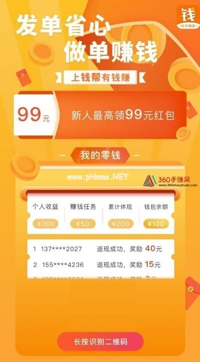 钱帮app怎么样？钱帮悬赏平台怎么做任务[多图]图片1