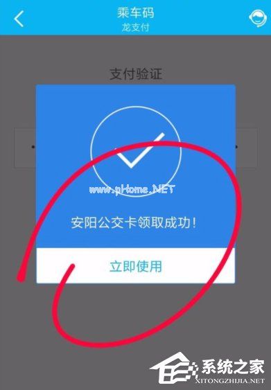 中国建设银行APP怎么使用乘车码坐公交车