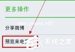 360手机卫士怎么设置来电秀 360手机卫士设置来电秀的方法