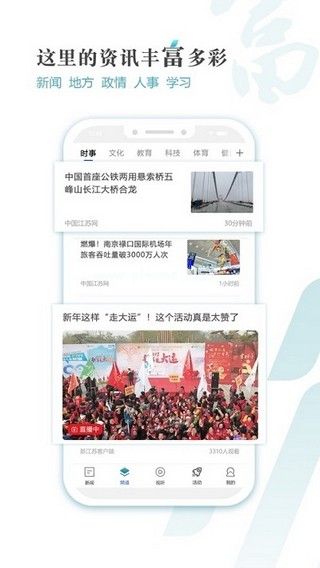 新江苏是什么软件？新江苏好用吗[多图]图片2