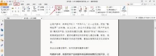 福昕pdf阅读器在PDF文档上怎样标注重点