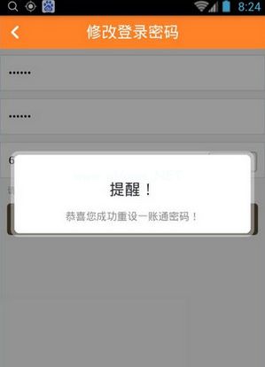 平安一账通APP怎么修改密码 平安一账通APP修改密码方法