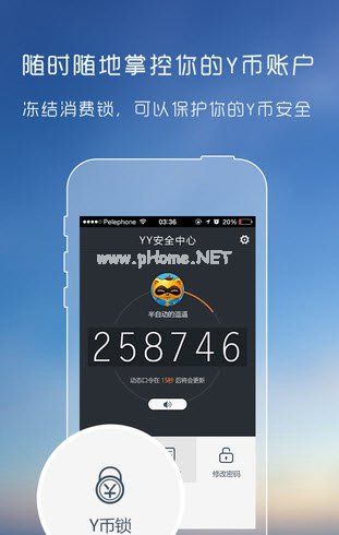yy安全中心手机版下载