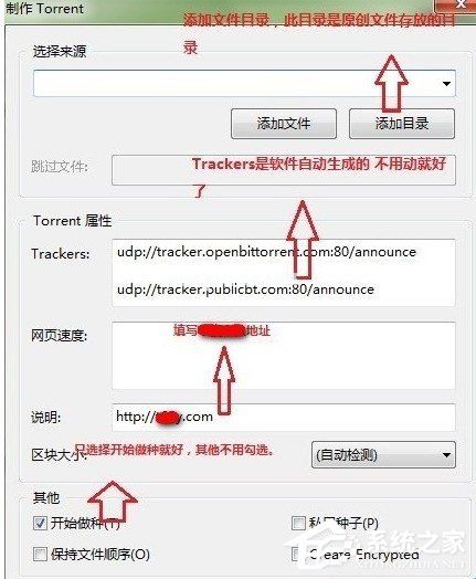 怎么用uTorrent制作种子文件 uTorrent制作种子文件的方法