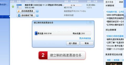 怎么使用迅雷高速通道