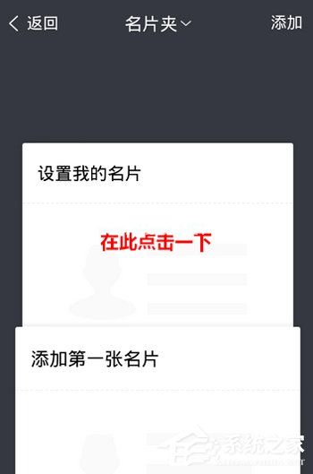 腾讯TIM怎么添加名片 腾讯TIM添加名片方法