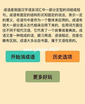 微信成语消消看第41关答案大全 第41关是什么成语[多图]图片1