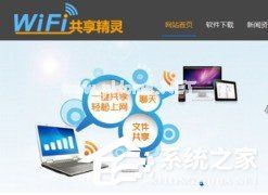 wifi共享精灵怎么解决连接不稳定 wifi共享精灵连接不稳定的解决方法