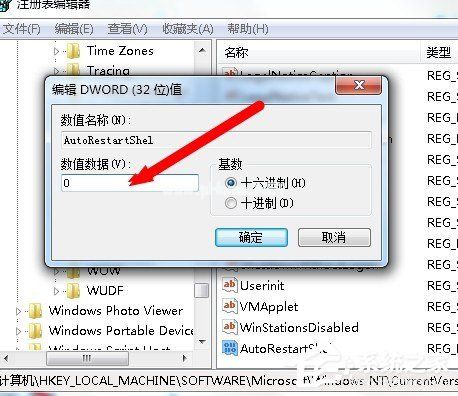 Win7资源管理器崩溃总是重启怎么办