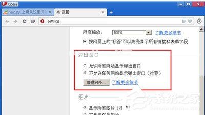 opera浏览器怎么禁止弹窗