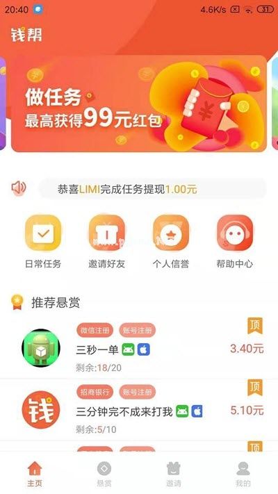 钱帮app怎么样？钱帮悬赏平台怎么做任务[多图]图片2