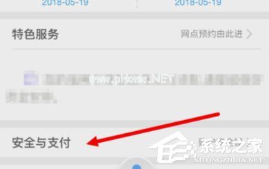 浦发银行APP设置及时语提醒的具体操作教程