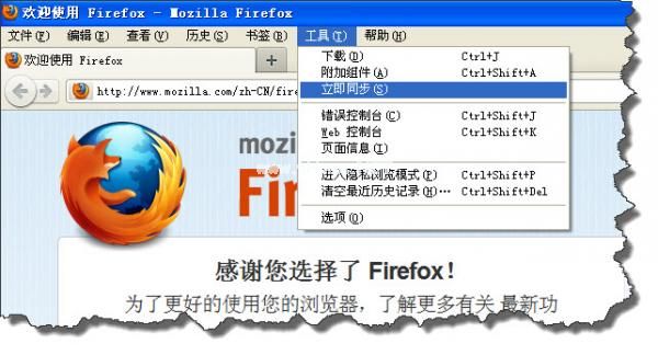 怎样同步Firefox火狐浏览器书签等内容