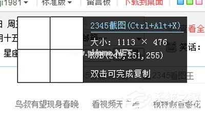 2345浏览器怎么截图 2345浏览器截图教程