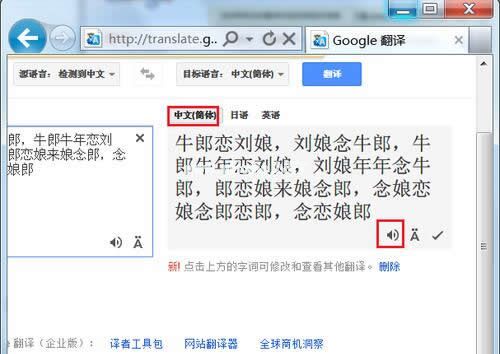 谷歌翻译怎样能汉语发音