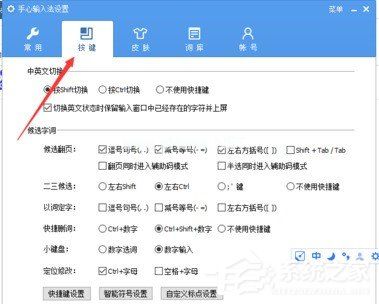 手心输入法设置快捷键教程 怎么设置手心输入法的快捷键