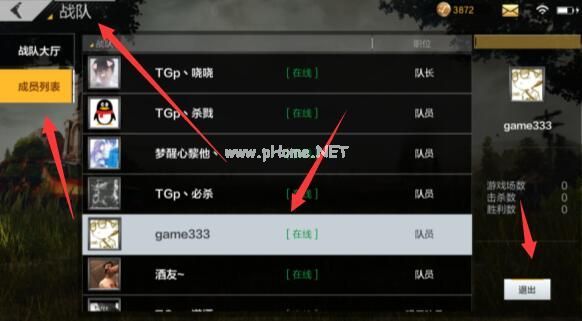 绝地求生刺激战场怎么退出战队 退出战队步骤方法攻略[多图]图片1