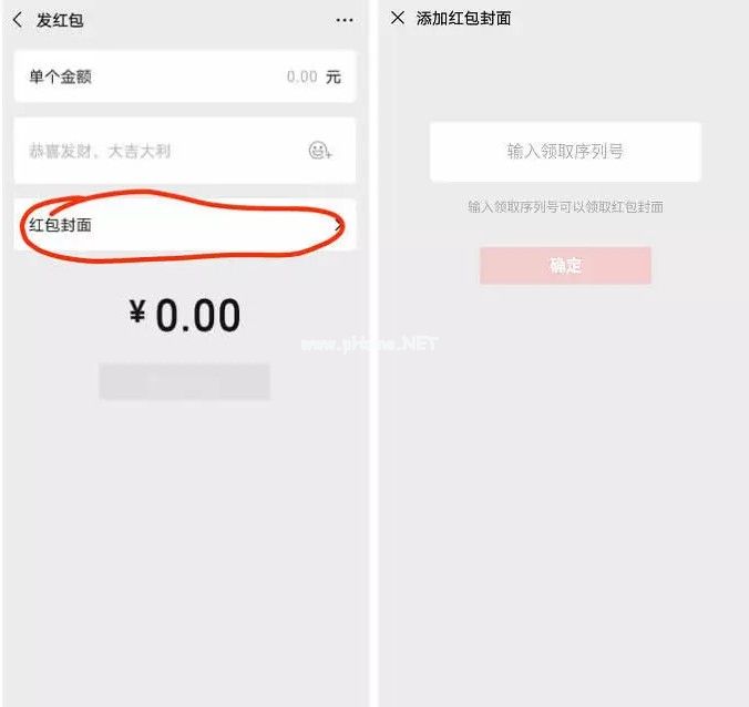 微信红包封面序列号怎么领取？微信红包封面序列号是什么？[多图]图片1