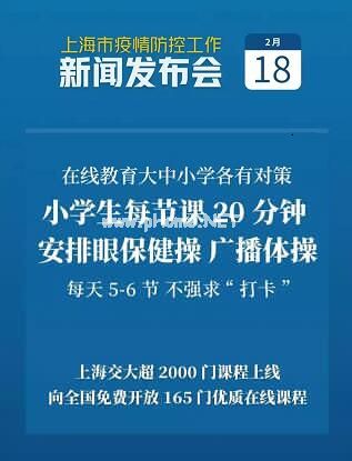 上海市中小学在线教育什么时候开始？上海市中小学在线教育课程多长[多图]图片2