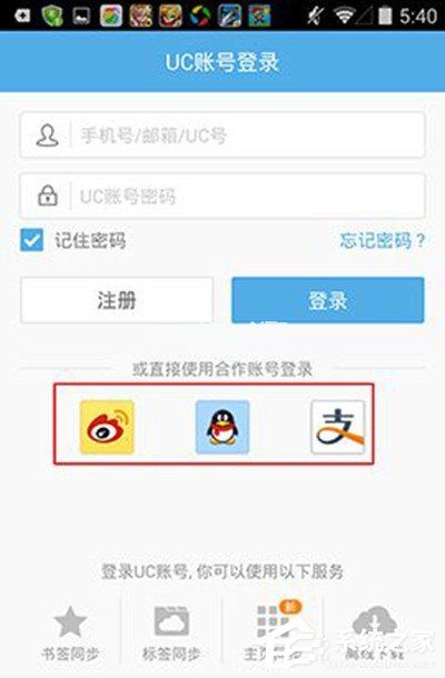 UC浏览器云标签使用教程 UC浏览器云标签怎么使用