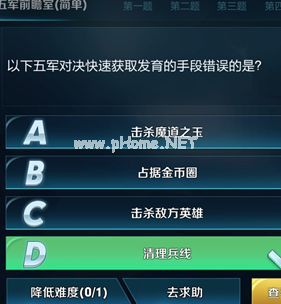 王者荣耀以下五军对决快速获取发育的手段错误的是 五军前瞻室答案[多图]图片1