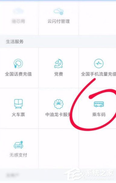 中国建设银行APP怎么使用乘车码坐公交车