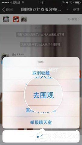 陌陌APP实现聊天室围观的具体操作方法