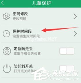 眼萌APP设置保护时间段的具体操作方法