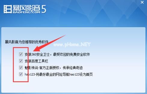 暴风影音怎样去除广告 暴风影音广告去除方法