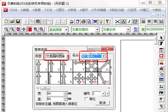 文泰刻绘该怎样绘制箭头？