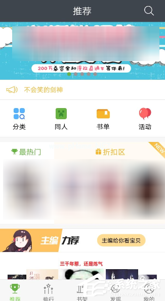 欢乐书客APP怎么开启省流量模式 欢乐书客APP开启省流量模式方法