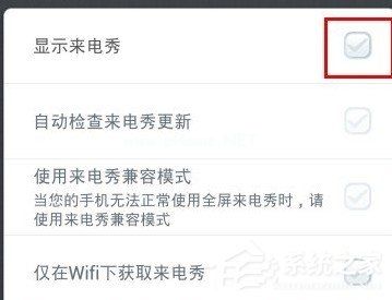 360手机卫士怎么设置来电秀 360手机卫士设置来电秀的方法