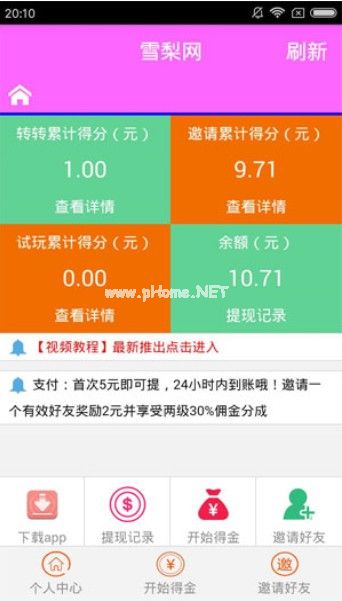 雪梨网怎么赚钱？雪梨网转发文章赚钱是真的吗[多图]图片1