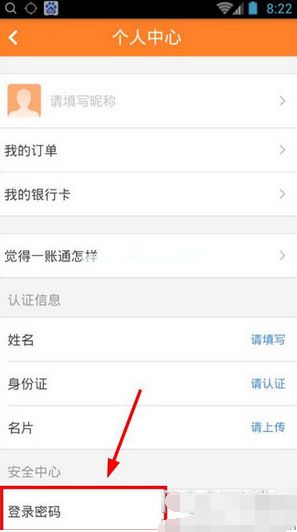 平安一账通APP怎么修改密码 平安一账通APP修改密码方法